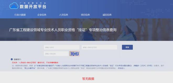 注意！此地一建“挂证”查询系统正式开通(图1)
