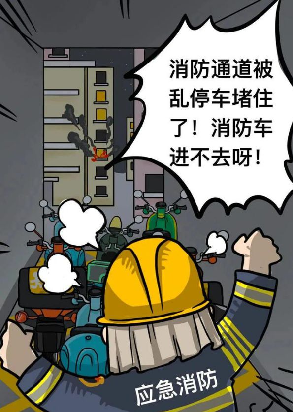 提醒！电动自行车违规停放 阻碍“生命通道”(图1)
