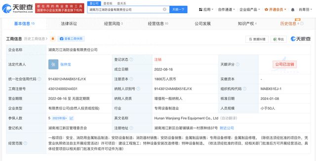 315曝光假灭火器公司注销(图1)