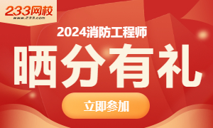 2024年一级消防工程师成绩合格后做什么？(图2)
