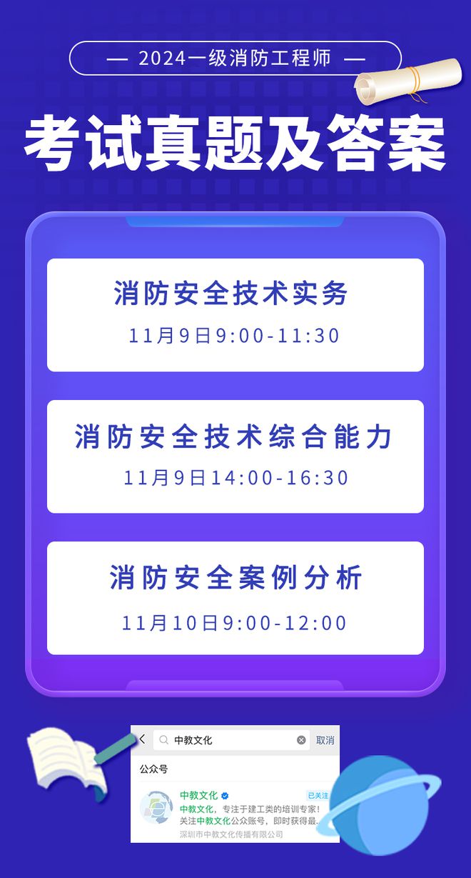 2024一级消防工程师《案例分析》考后答案及真题解析！(图1)