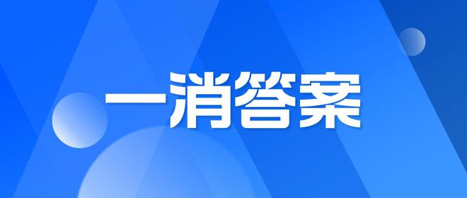 2024一级消防工程师《案例分析》考后答案及真题解析！(图2)