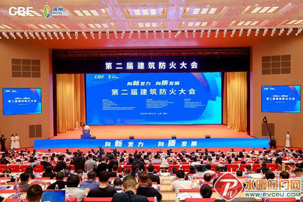 第二届建筑防火大会在滨州盛大召开(图1)