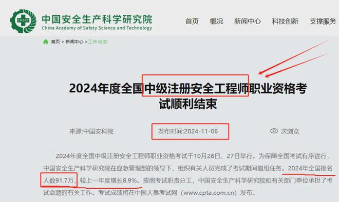 917万报考！2024年中级安全工程师通过率已出！(图1)