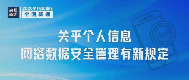 安全知识1月起！这些安全新规标准开始实施(图6)