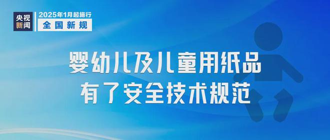 安全知识1月起！这些安全新规标准开始实施(图8)
