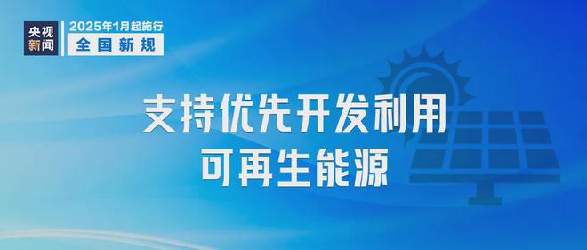 安全知识1月起！这些安全新规标准开始实施(图7)