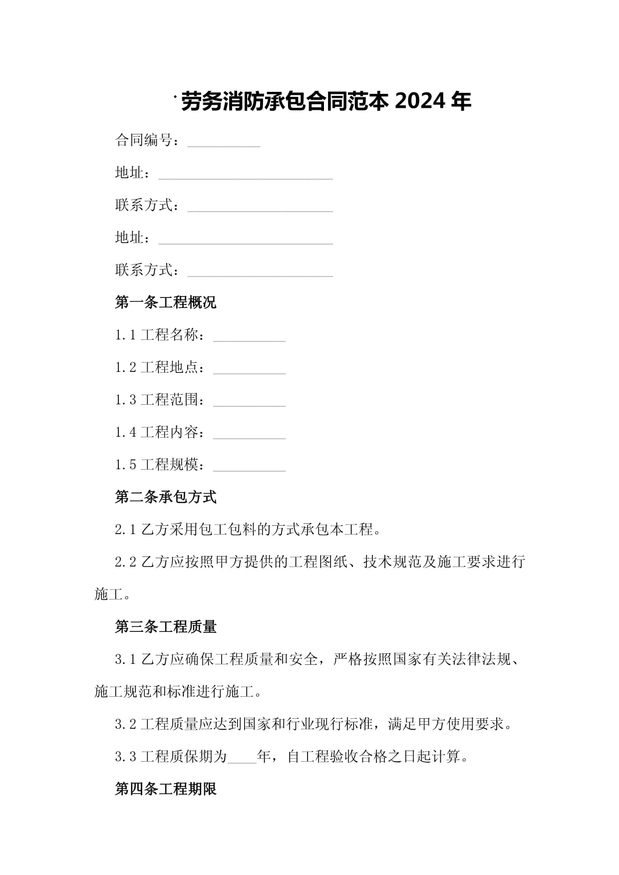 2024消防安全重点知识点 pdf(图1)