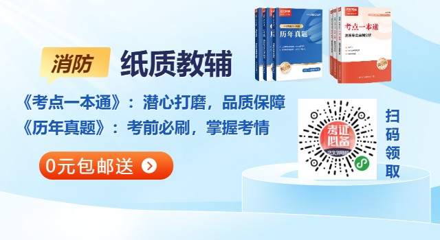 2024年一级消防工程师成绩复核指南（超详细）(图1)