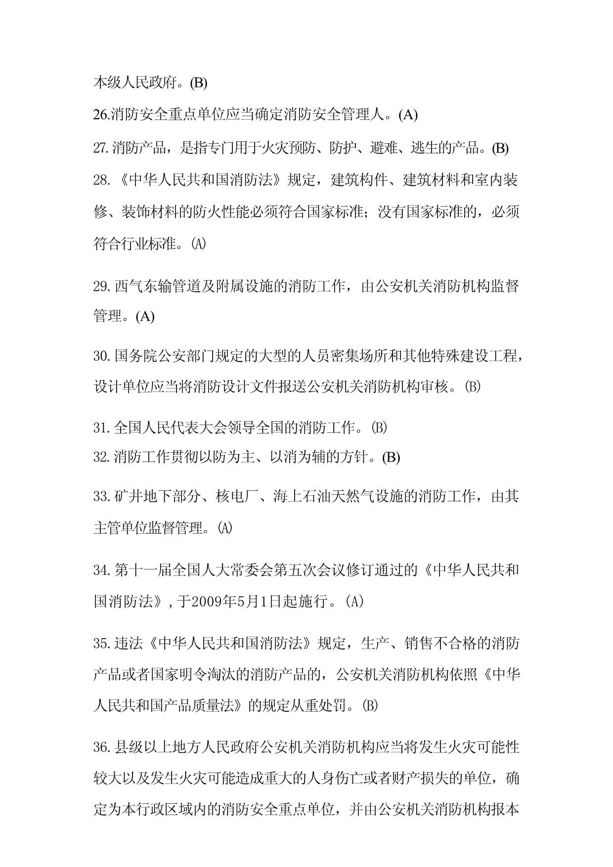 2024年变配电值班员理论考试练习(图1)
