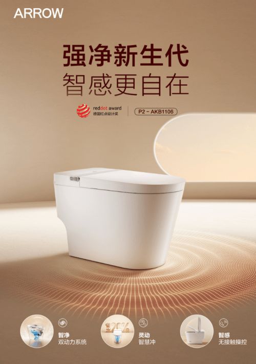 新品上市｜箭牌卫浴强势发布新品P2智能坐便器节水20%带来强净新时代(图1)
