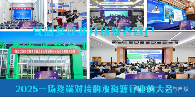 2025中国（湖南长沙）水资源大会长江流域生态与智慧水利科技博览会-4月与您湘聚！(图2)