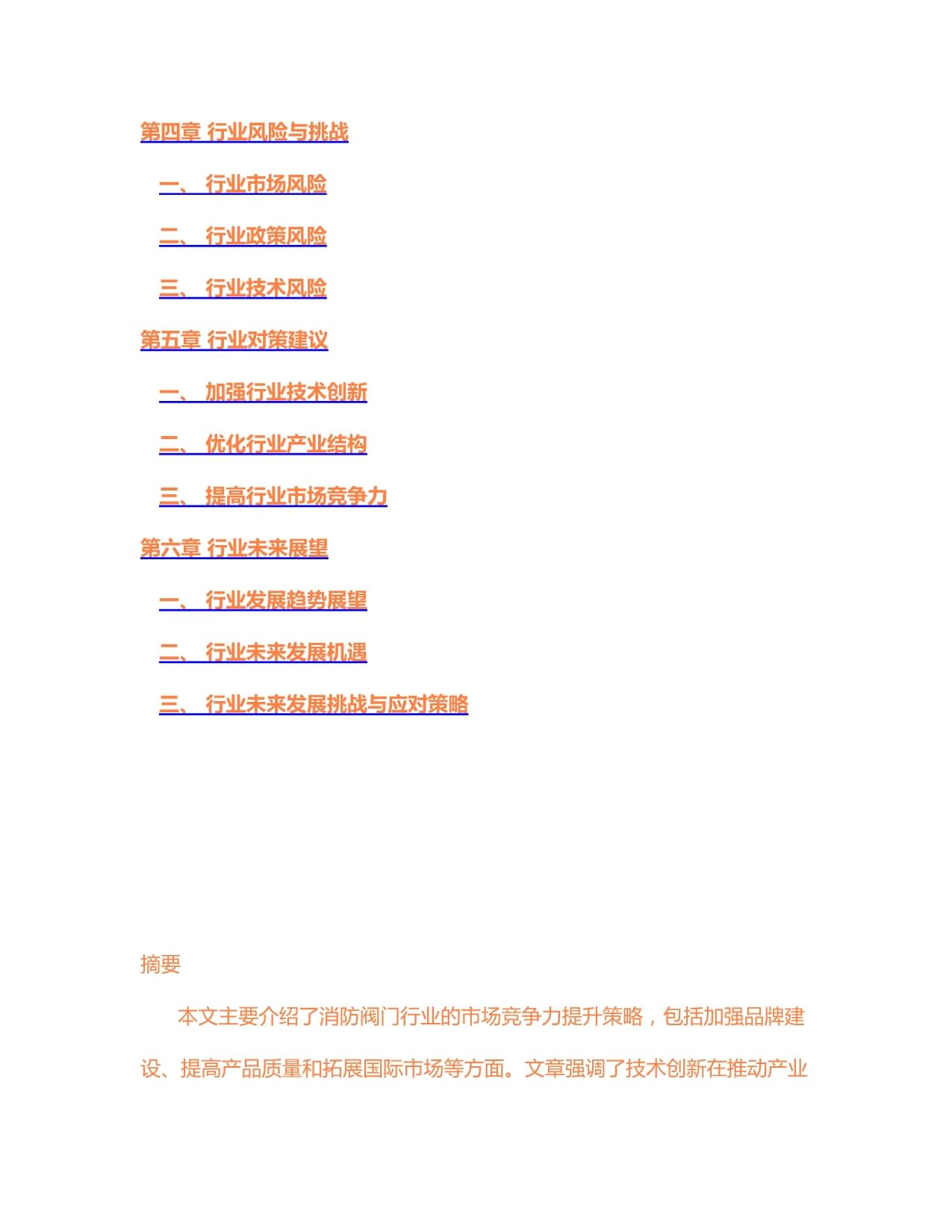 重庆市消防条例2024年修订版（重庆市人民代表大会常务委员会公告〔六届〕第28号）(图1)