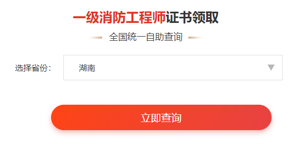 2024年消防工程师成绩合格后多久发证？(图1)