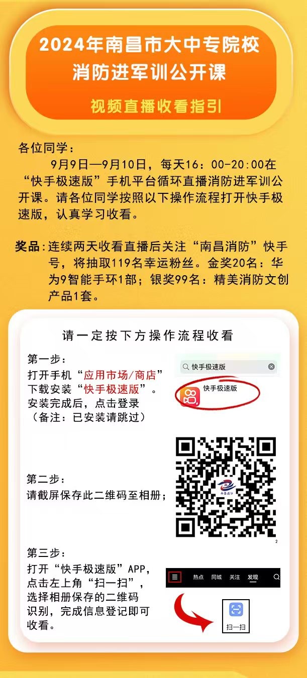 全民消防 生命至上｜2024年渝中区119消防宣传月活动启幕(图1)
