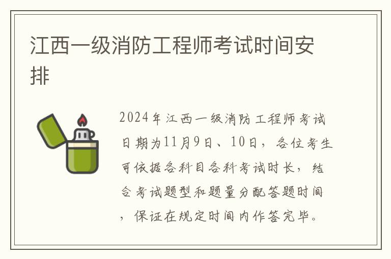 山东一级消防工程师成绩公布时间及查询方法(图1)