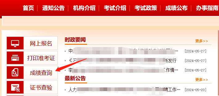 2024年一级消防工程师成绩哪里查询？(图2)