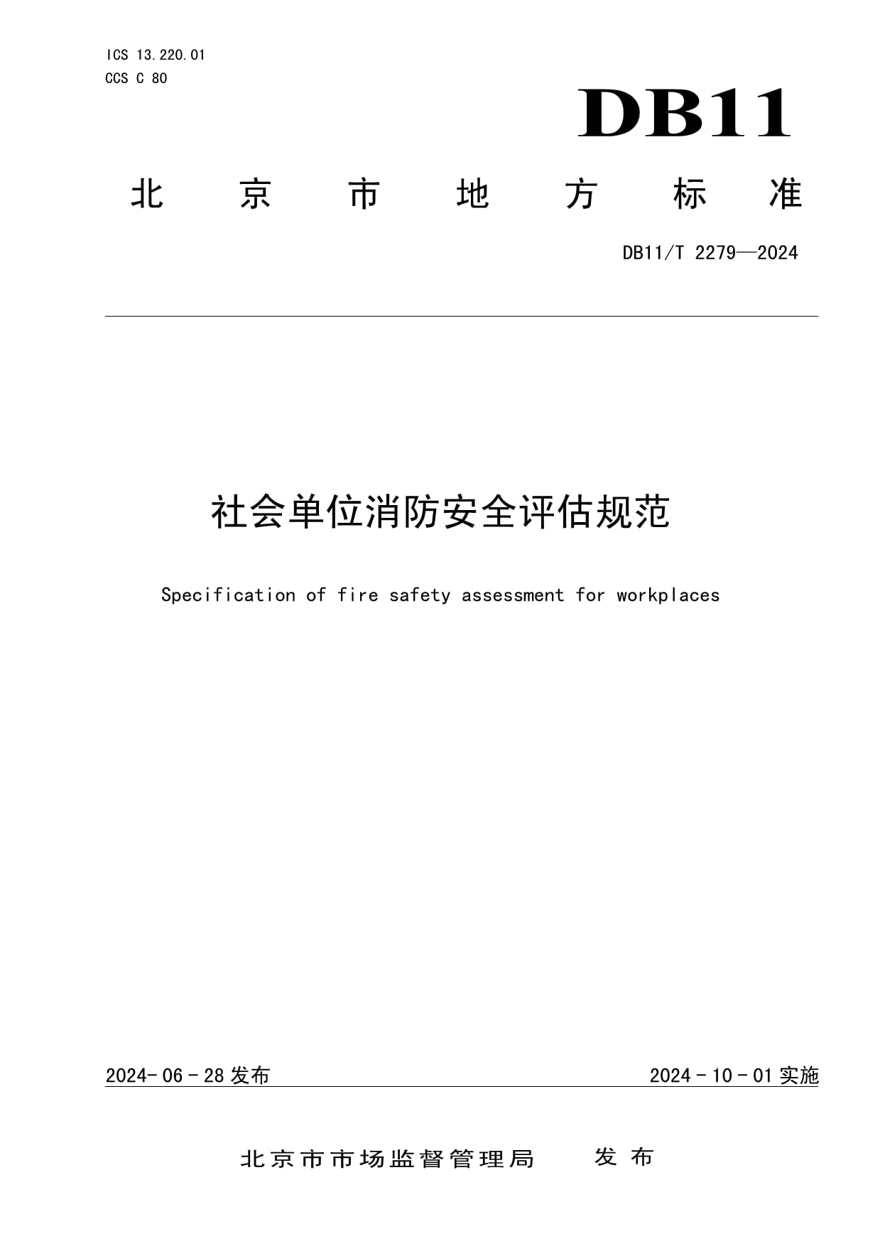 GB16809-2024《防火窗》发布重要标准变更引发建筑行业关注(图1)