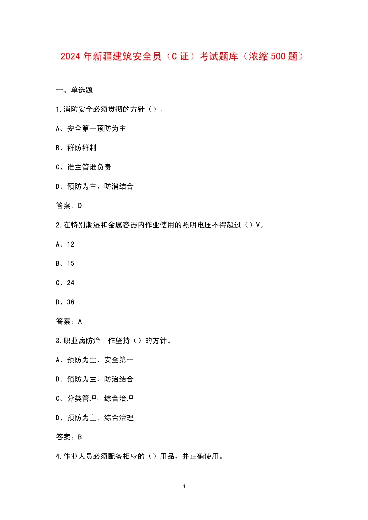 2024年消防工作的方针和原则 pdf(图1)