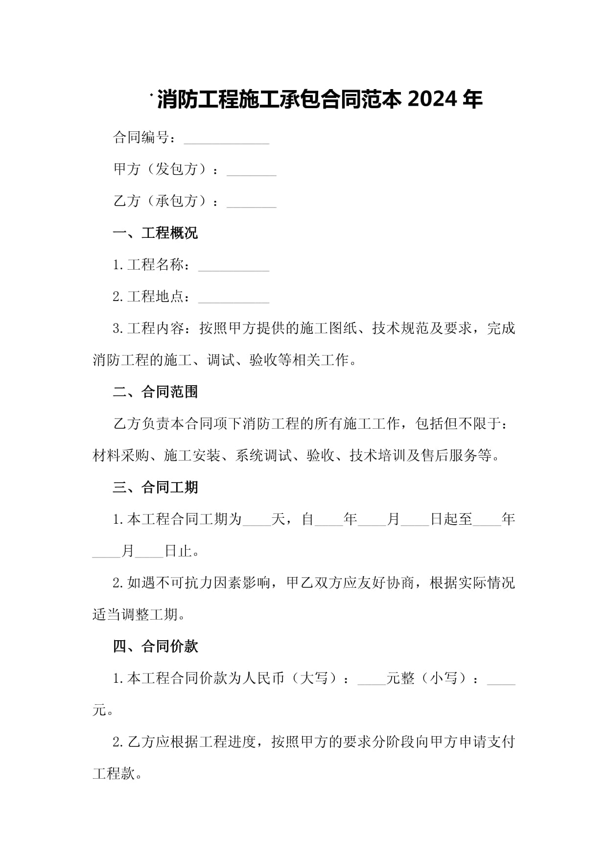 中国移动云南公司文山分公司2024年至2025年消防零星维修服务框架采购项目招标公告(图1)