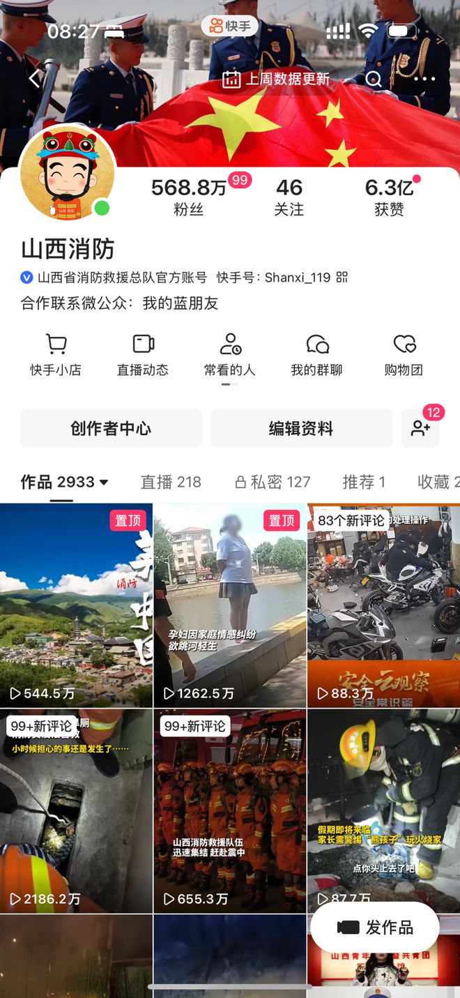 揽春盛启新程山西消防新媒体矩阵再传捷报(图1)