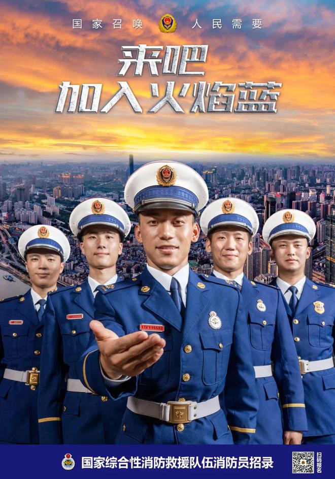2024年国家综合性消防救援队伍消防员招录（高校应届毕业生）预报名简章（温州地区）(图1)