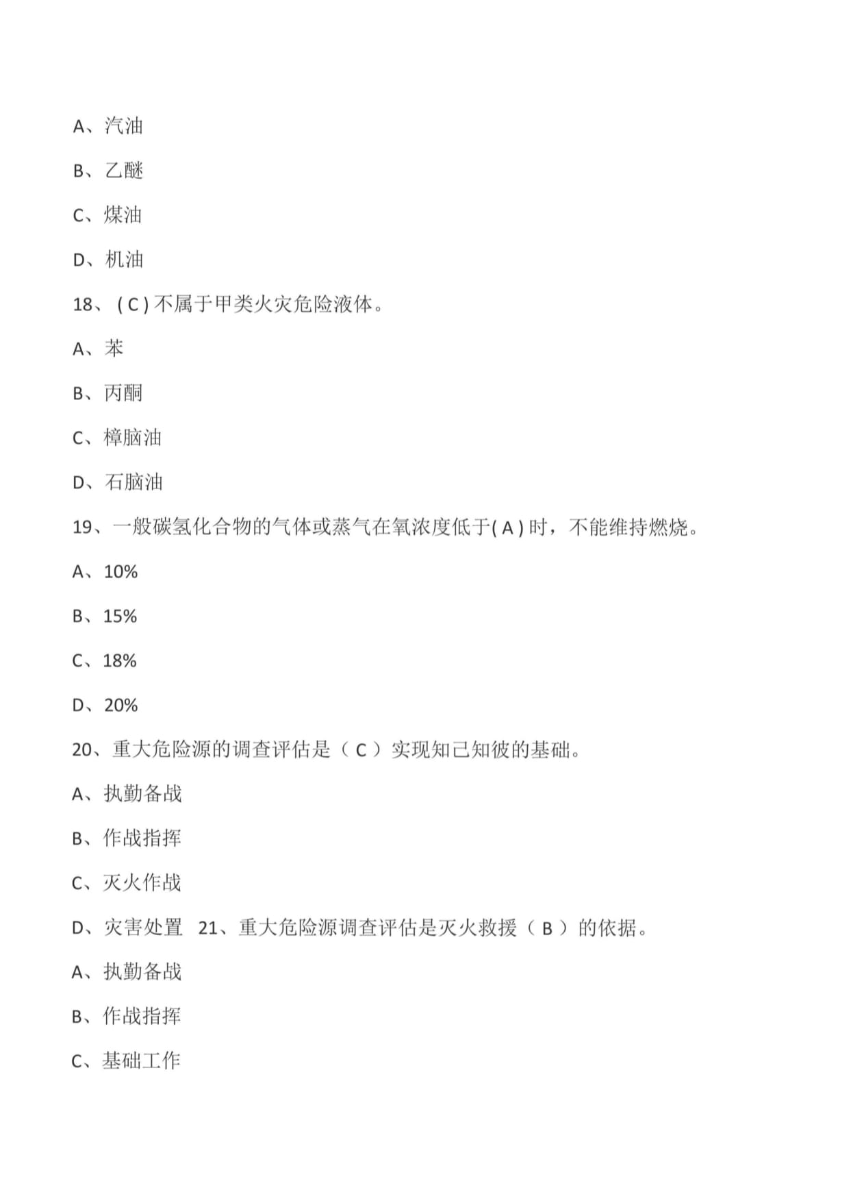 华荣股份中标结果：训保支队2024年度目录外消防救援装备采购项目(图1)