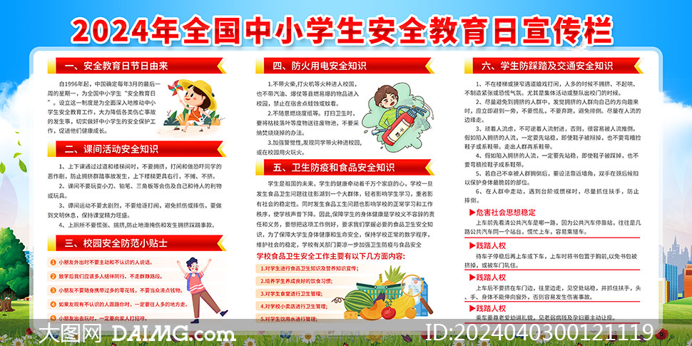 天心区消防救援大队2024年政府信息公开工作年度报告(图1)