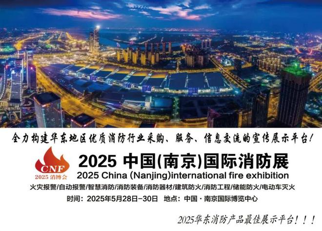 2025南京消防展徐州一对一邀约全力造势 2025年中国消防行业盛会(图2)