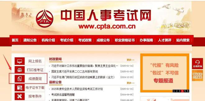 2024年一级注册消防工程师考试成绩公布快来查成绩！大象网盟(图2)