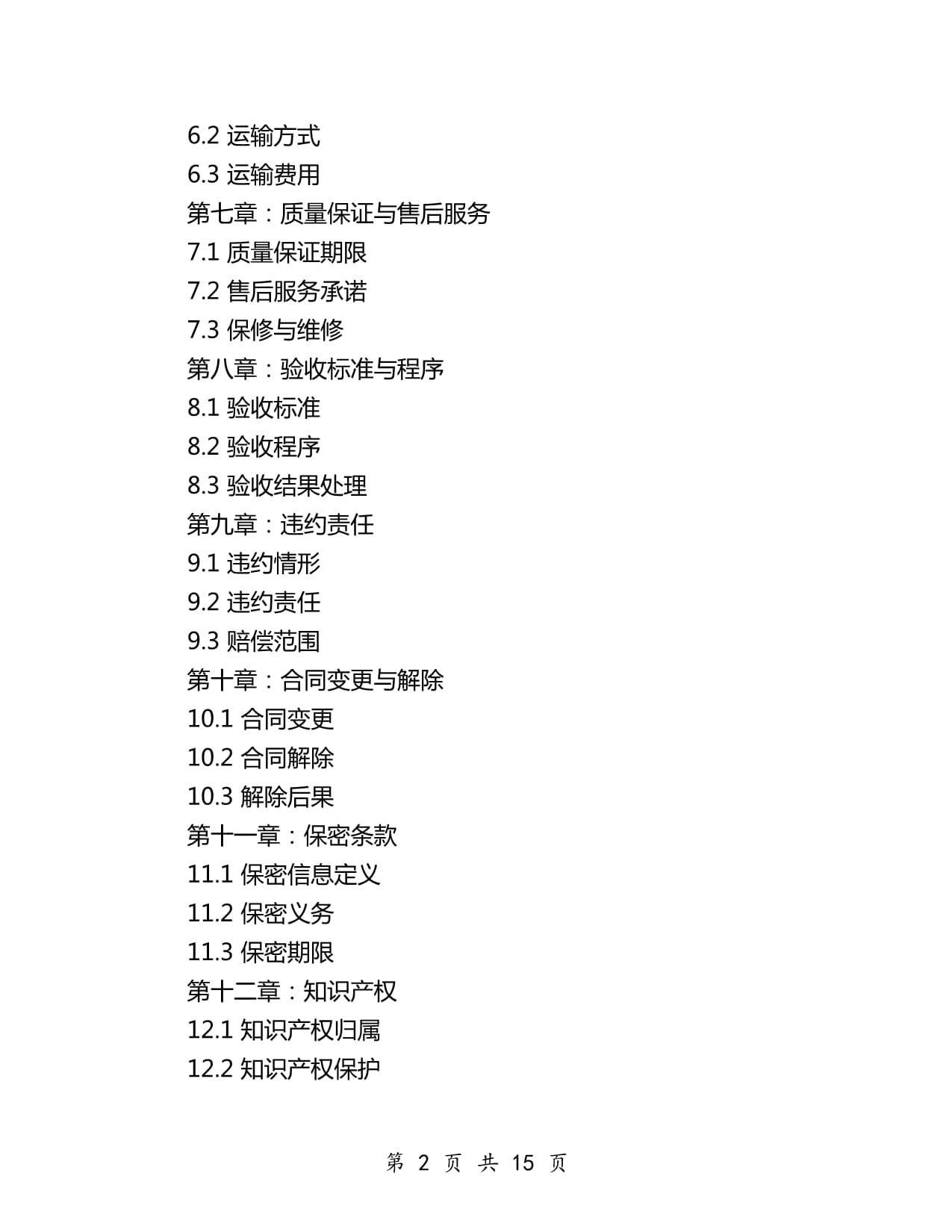 2024中国灭火器行业竞争格局分析及投资规划研究报告docx(图1)