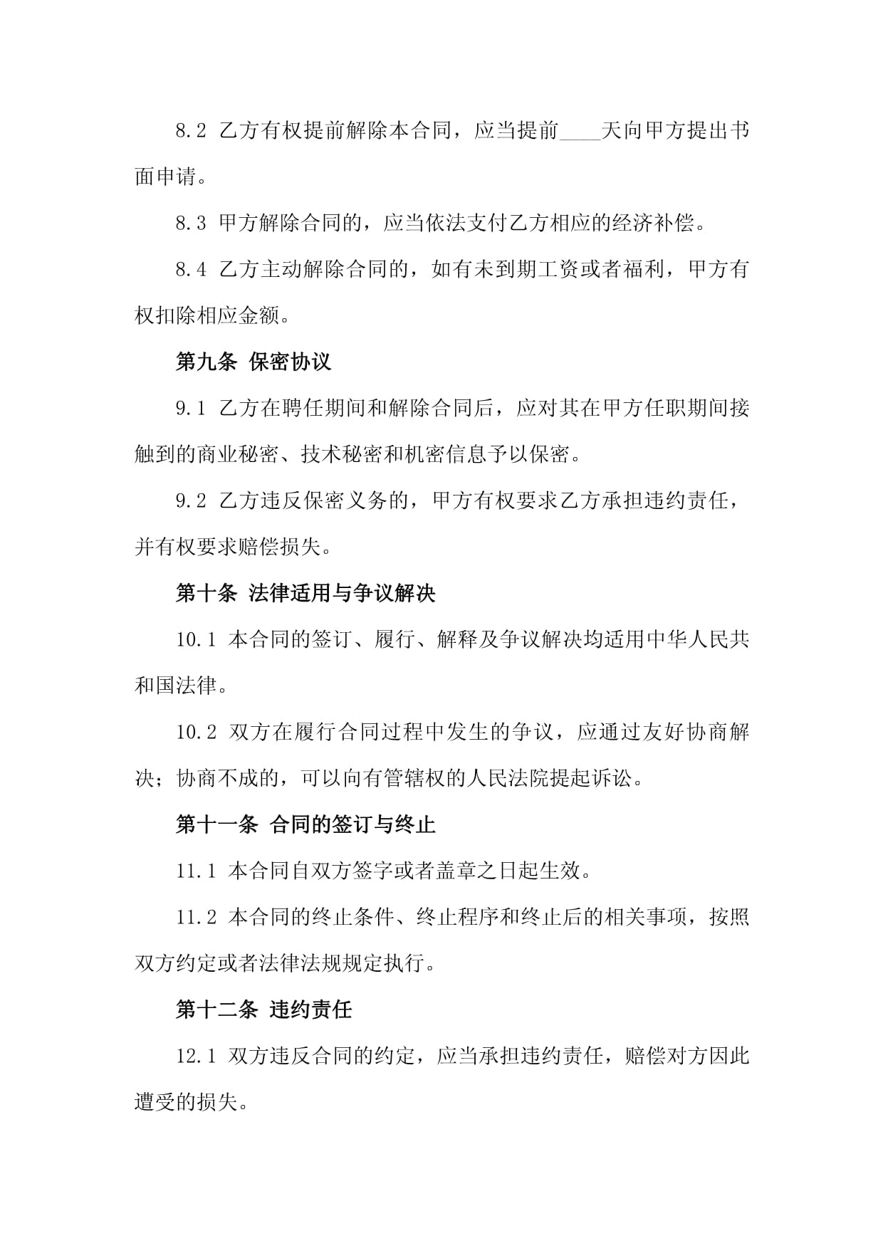 2024年施工现场消防安全规定(图1)