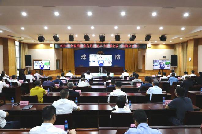 全民消防 生命至上丨珠海市举行2024年珠海市消防宣传月活动启动仪式(图1)