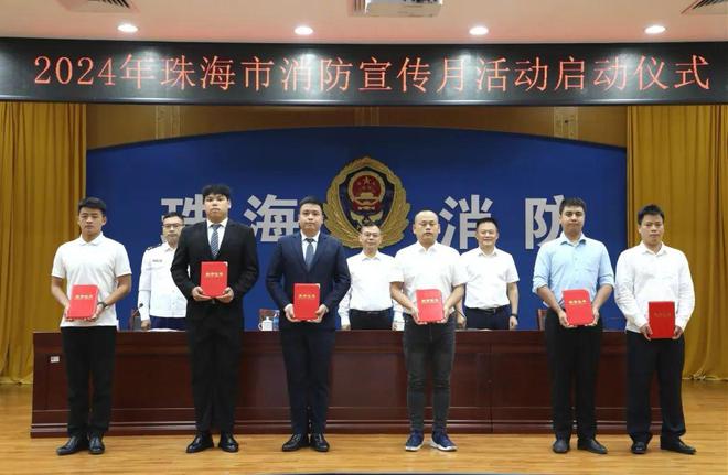 全民消防 生命至上丨珠海市举行2024年珠海市消防宣传月活动启动仪式(图3)
