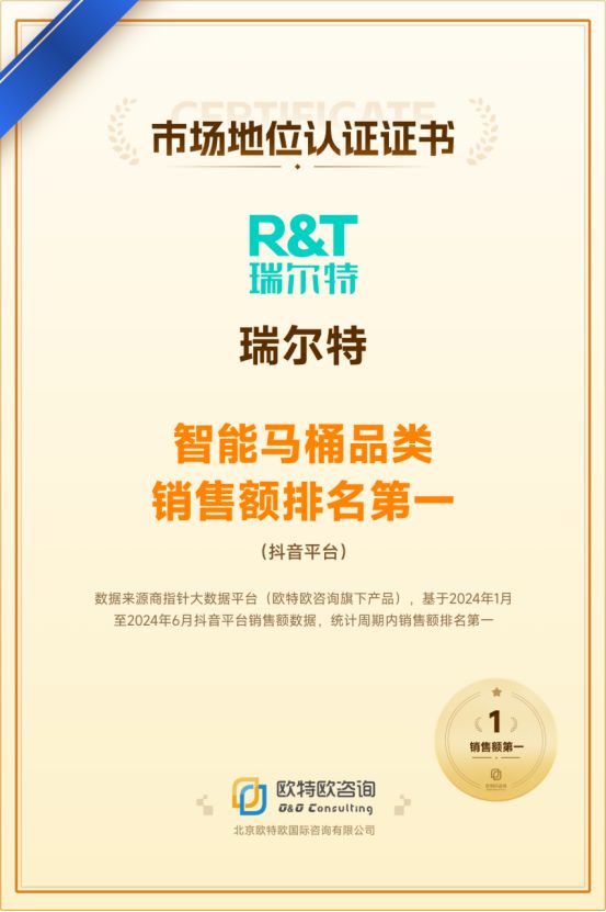 RT瑞尔特：抖音智能马桶品类第一营销战略持续发力(图1)