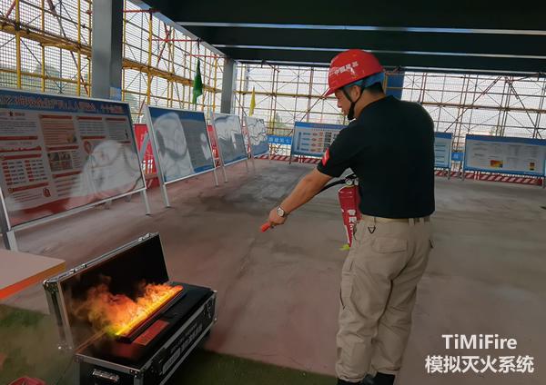 TiMiFire模拟灭火装置为何成为工地消防演练的首选工具(图1)