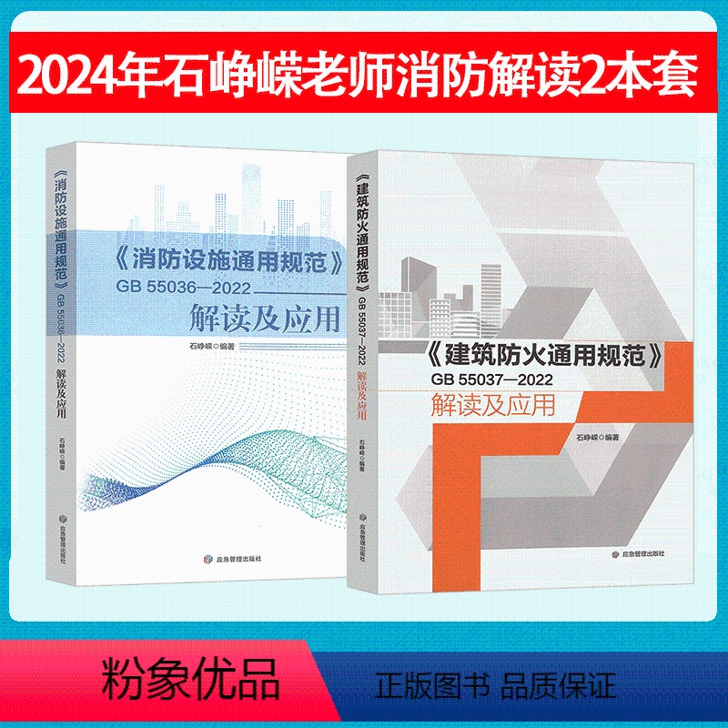 GB14907-2024消防设施新规定解析 pdf(图1)