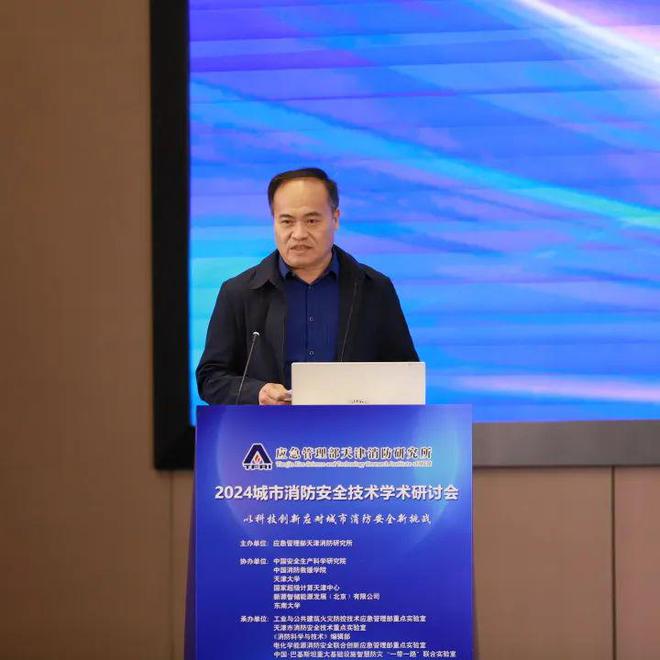 以科技创新应对城市消防安全新挑战——我所举办2024年城市消防安全技术学术研讨会(图2)