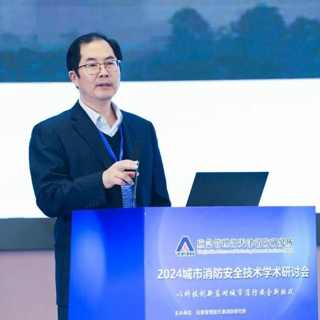 以科技创新应对城市消防安全新挑战——我所举办2024年城市消防安全技术学术研讨会(图4)