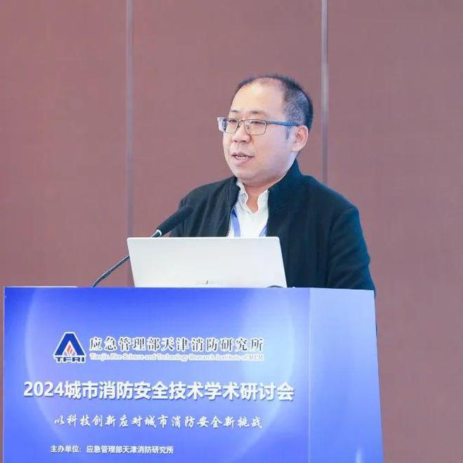 以科技创新应对城市消防安全新挑战——我所举办2024年城市消防安全技术学术研讨会(图8)
