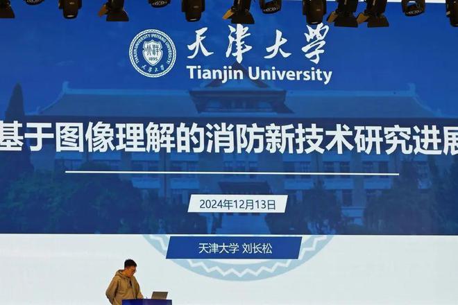 以科技创新应对城市消防安全新挑战——我所举办2024年城市消防安全技术学术研讨会(图16)