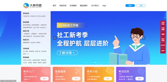 一级消防工程师考试：如何高效利用大象网盟在线资源大象网盟(图1)