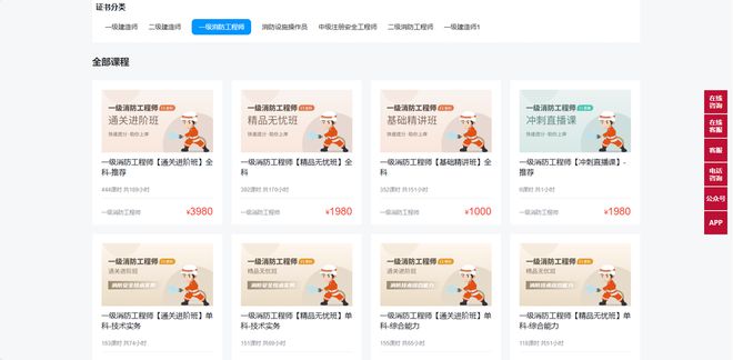 一级消防工程师考试：如何高效利用大象网盟在线资源大象网盟(图2)