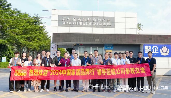 “2024中国家居品牌行”走进金牌卫浴 探索高端定制新方向(图2)