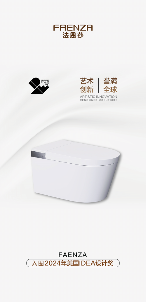 引领艺术创新法恩莎三款产品入围2024年美国IDEA设计奖(图8)