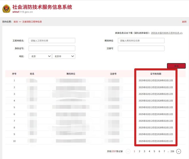 北京市一级注册消防工程师常见问题问答（第二期）(图2)