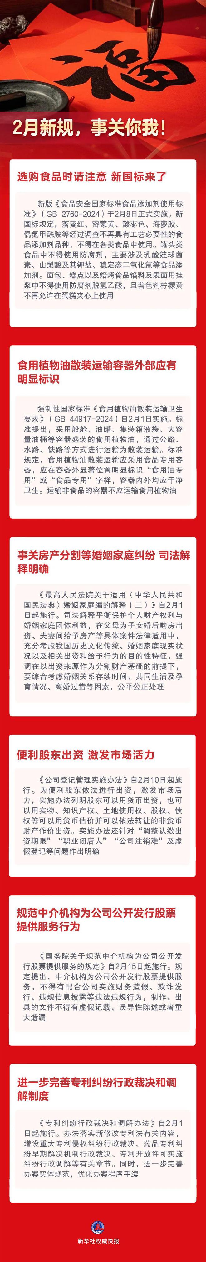 2月起！这些新规将影响你的生活(图1)