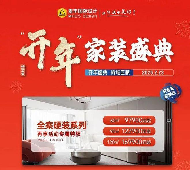 开年装修别错过这一波！工程管理费全免、预决算误差不超5%(图2)