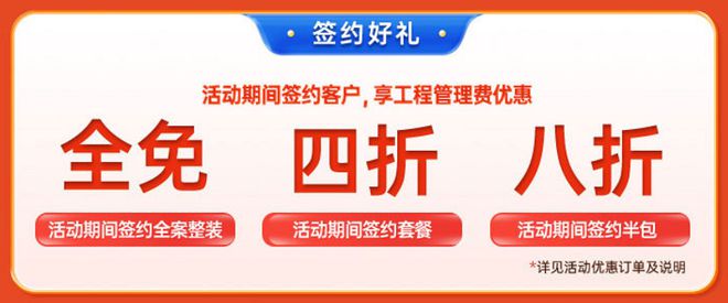 开年装修别错过这一波！工程管理费全免、预决算误差不超5%(图6)