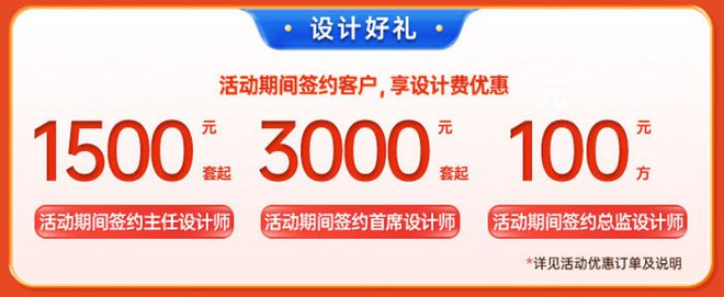 开年装修别错过这一波！工程管理费全免、预决算误差不超5%(图7)